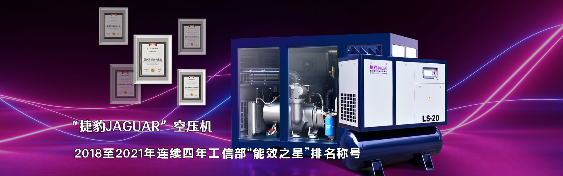 嘉興捷豹空壓機公司是捷豹空壓機嘉興代理商，專業銷售捷豹螺桿式空壓機產品和相關服務。